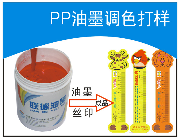 PP塑料油墨|pp油墨调色打样